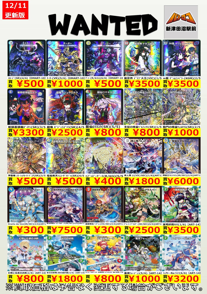 デュエマ 買取情報】 神アートの買取表も更新‼ 可愛いイラスト