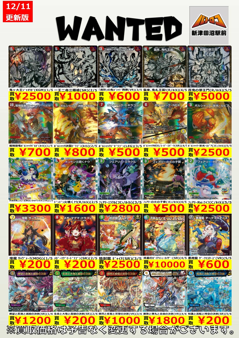 デュエマ 買取情報】 神アートの買取表も更新‼ 可愛いイラスト