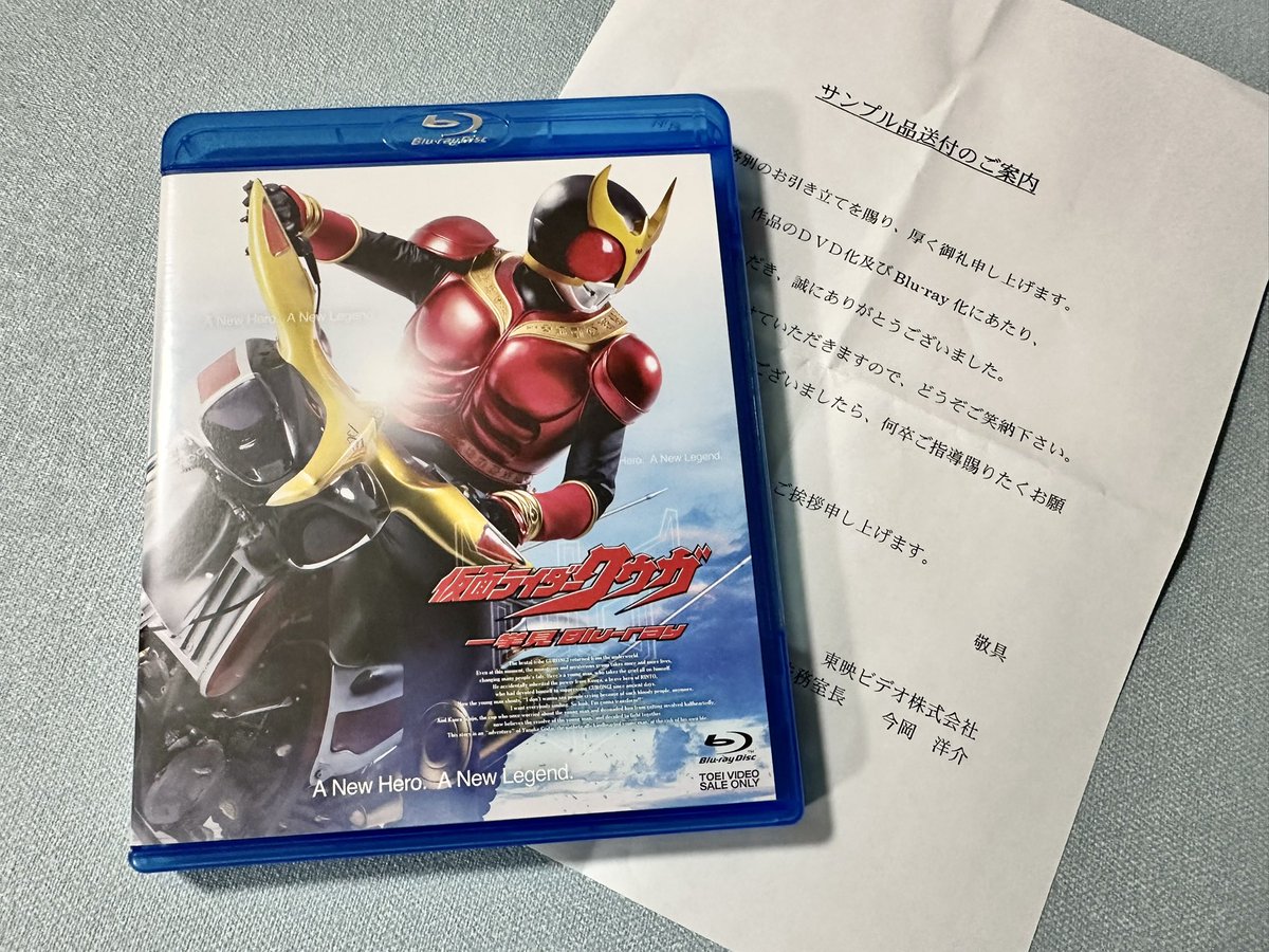 超クウガ展 公式図録&クウガ一挙見Blu-ray 仮面ライダークウガ 一挙見Blu-rayが東映ビデオさんから送られてきまし