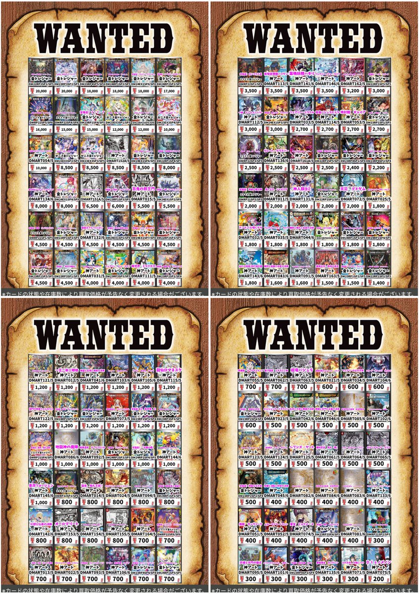 デュエマ金トレジャー、神アートの買取表出しています