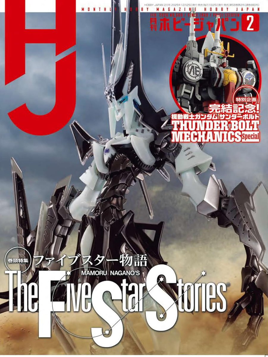 ファイブスター物語