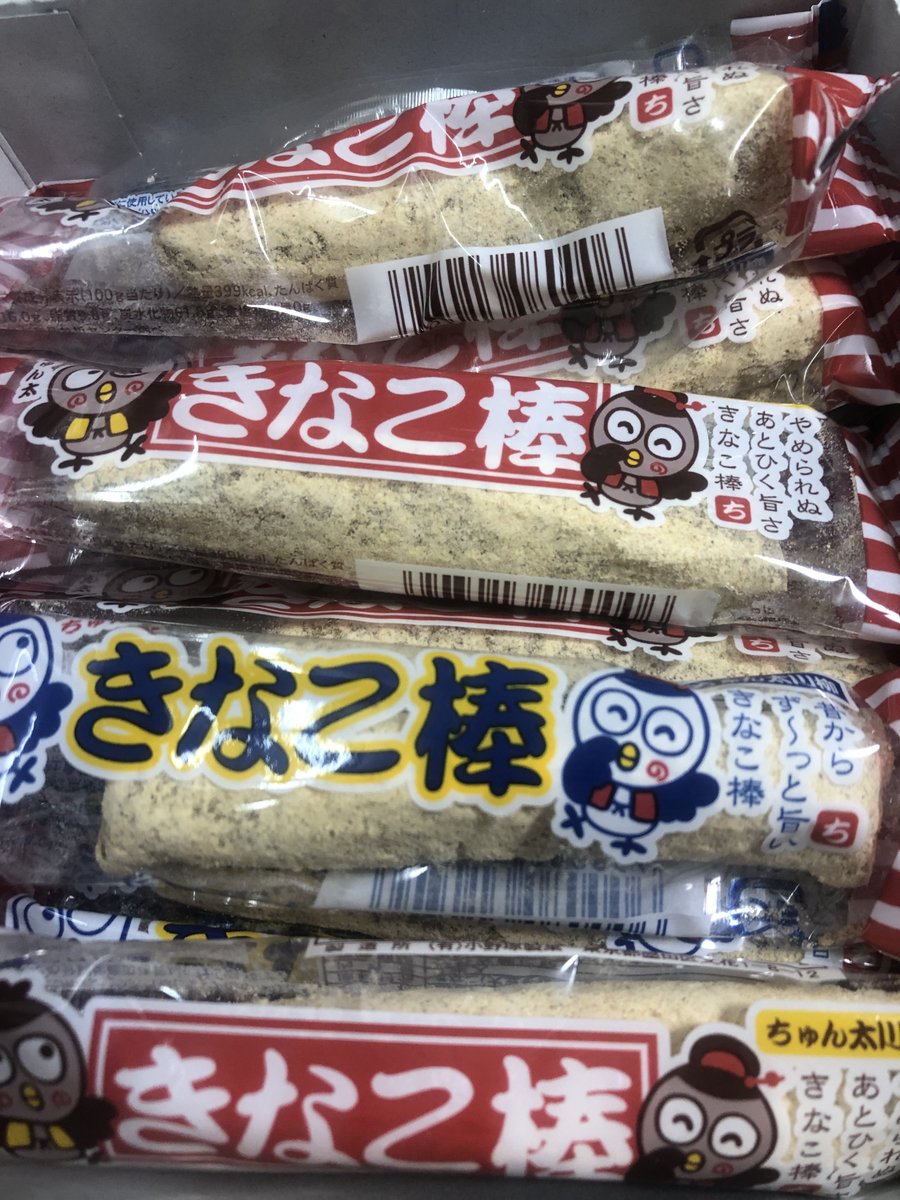 本日入荷 きなこ棒 #Japan #日本 #おもちゃ屋モック #駄菓子 #岩見沢