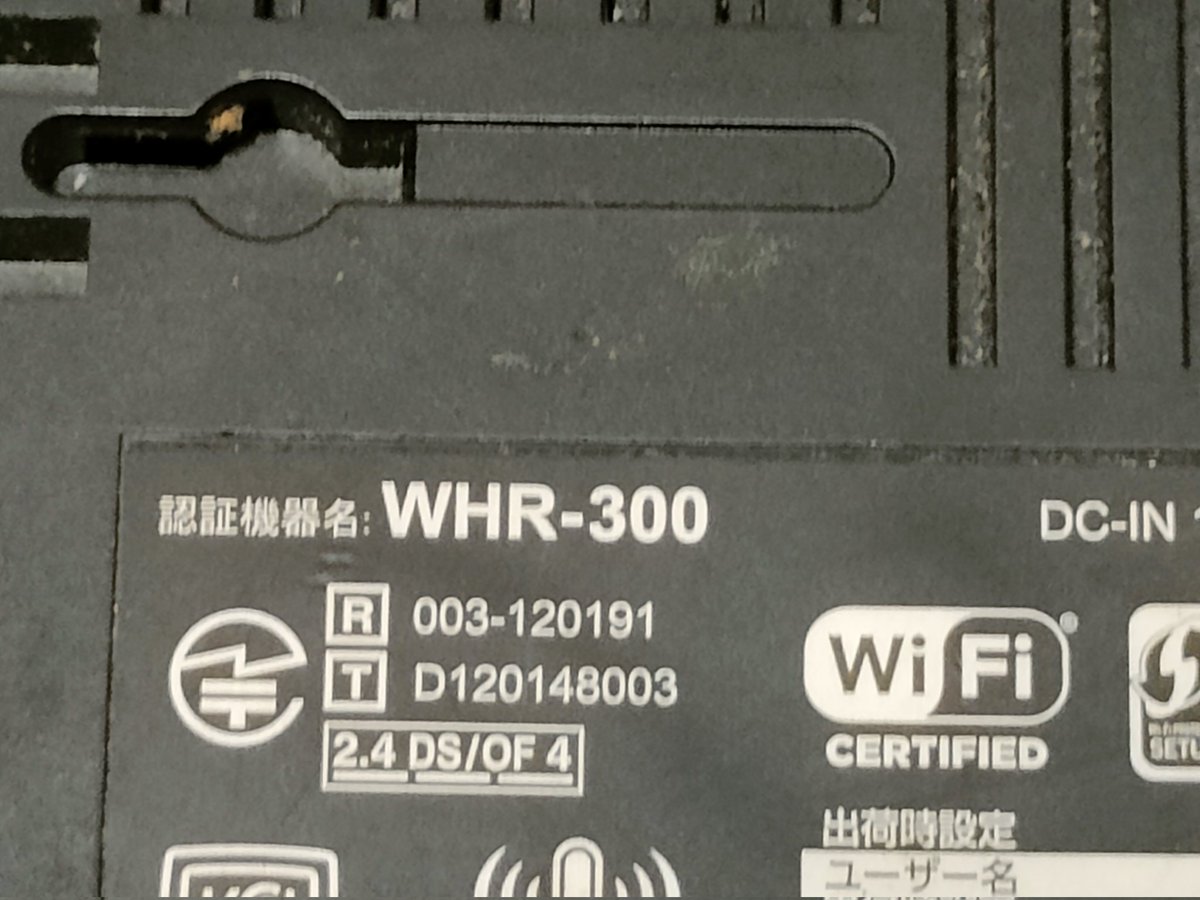 掃除してたら昔のWi-Fiルーター出てきた。 マジか、2.4G帯にしか対応し