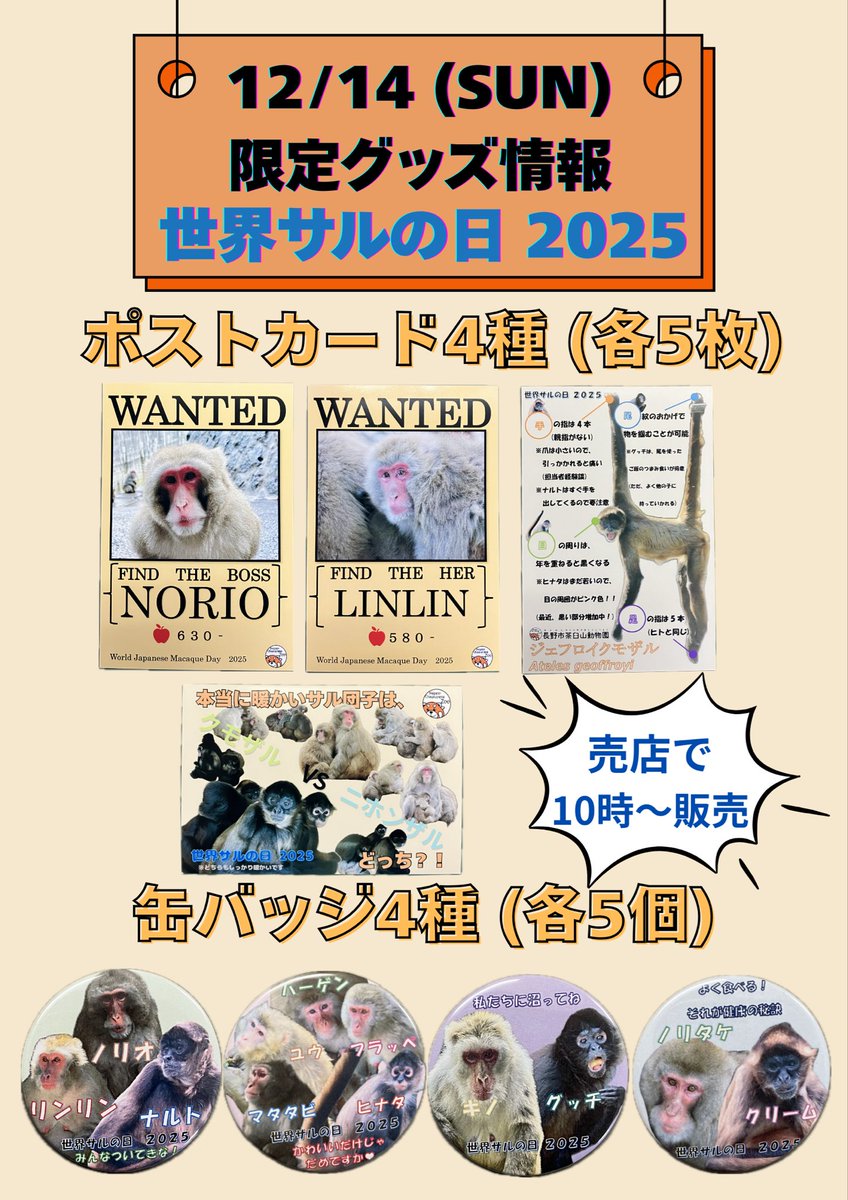 世界サルの日グッズ情報】 ポストカードと缶バッジのデザイン完成しま