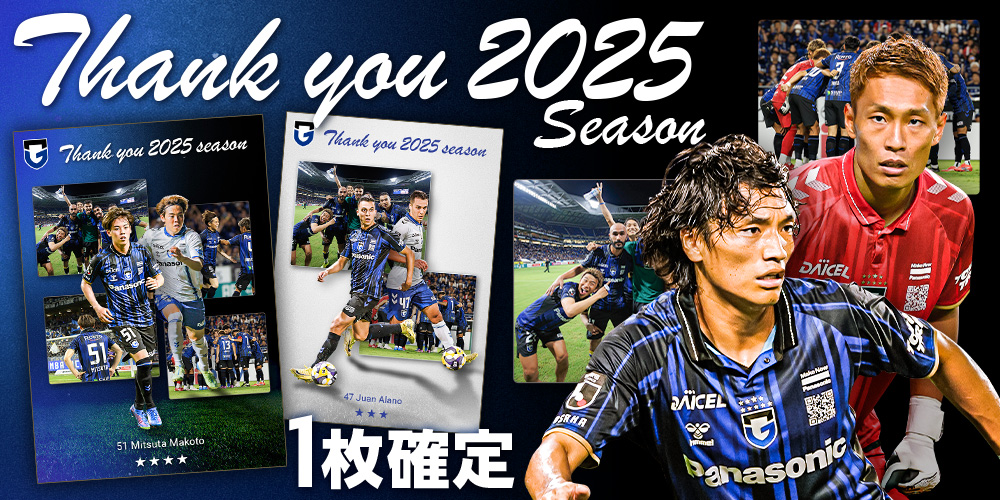 今シーズンの活躍をおさめた Thank you 2025カードが登場✨ スカウトを