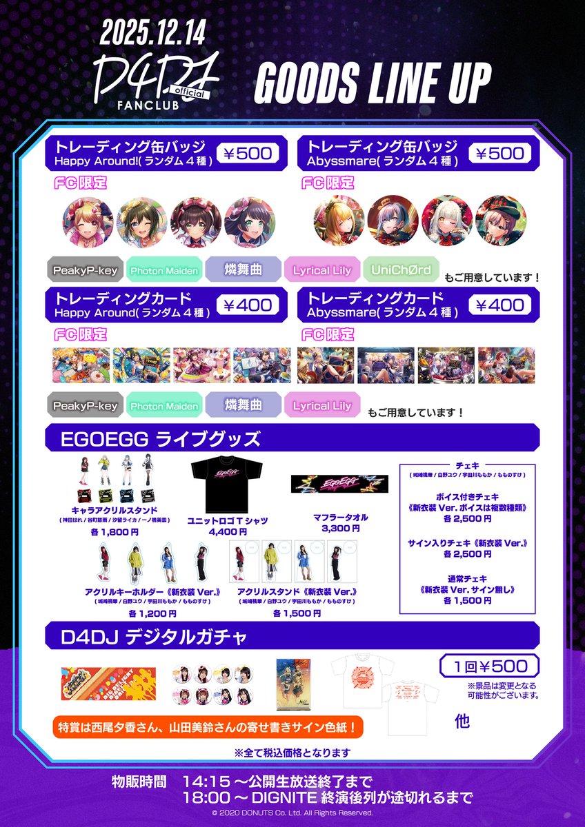 🪩「#水曜日のD4DJ」#76 #グルミク杯2025 スペシャル