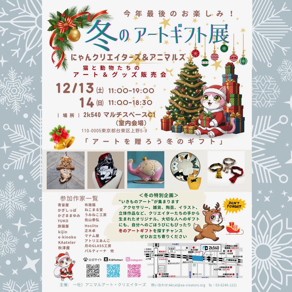 ＼プレゼントをお探しならギフト展／

クリスマスプレゼントにコットン100%の中綿入りでふっわふっわの肌触り最高な人気和柄のVネックウォーマー！

冬の和装アイテムにもピッタリです♪

12月13日（土）・14日（日）
#にゃんクリエイターズ
『冬のアートギフト展』
2k540マルチスペース〈入場無料〉