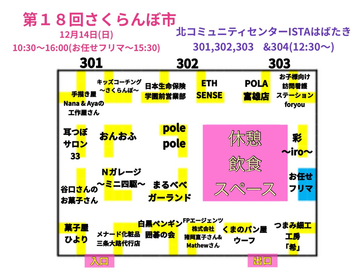 14(日)は「さくらんぼ市」に出店いたします！
今回は、北コミュニティーセンターISTAはばたきの301・302・303・304で、10:30〜16:00での開催です！
今回も色々なお店が出店されますので、楽しい体験をしに、お気に入りを見つけに、ぜひみんなで遊びにいらしてくださいね♪
お店も営業いたします！