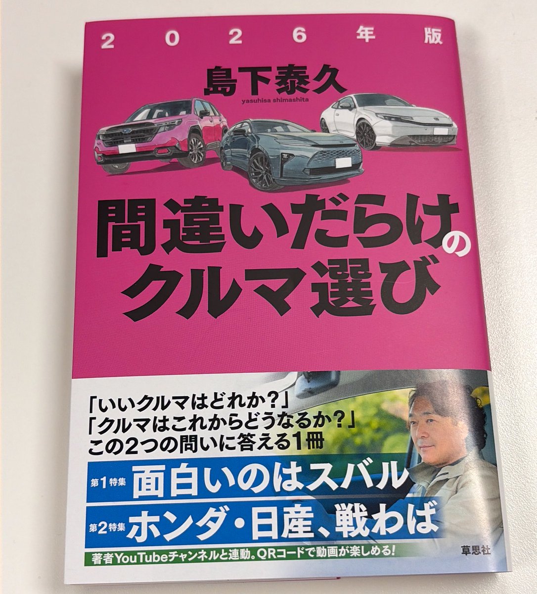 間違いだらけのクルマ選び』公式 (@machigaidarake) / Posts / X