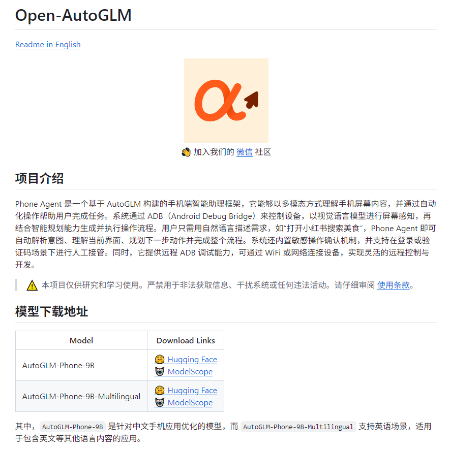 DiannL79830's tweet photo. 安卓全自动操作神器来袭！智谱AI开源框架Open-AutoGLM太顶了～

赋予大模型操控安卓GUI的能力，通过ADB直接接管手机，朋友圈自动点赞、抢券等需求，写个指令就能全自动完成，支持主流应用、远程调试！

🔗立即查看：https://t.co/8AgFf88SsK

#OpenAutoGLM #安卓AIAgent #ADB手机控制 #开源自动化工具 https://t.co/P2sKoWoCVw