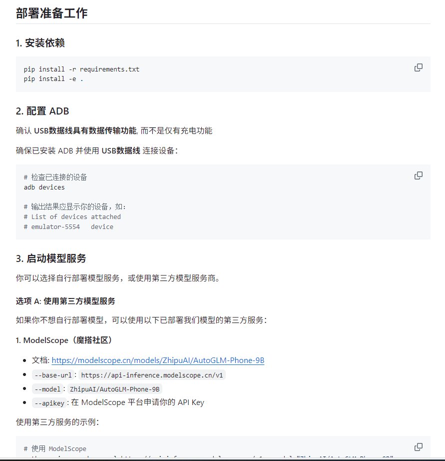 DiannL79830's tweet photo. 安卓全自动操作神器来袭！智谱AI开源框架Open-AutoGLM太顶了～

赋予大模型操控安卓GUI的能力，通过ADB直接接管手机，朋友圈自动点赞、抢券等需求，写个指令就能全自动完成，支持主流应用、远程调试！

🔗立即查看：https://t.co/8AgFf88SsK

#OpenAutoGLM #安卓AIAgent #ADB手机控制 #开源自动化工具 https://t.co/P2sKoWoCVw