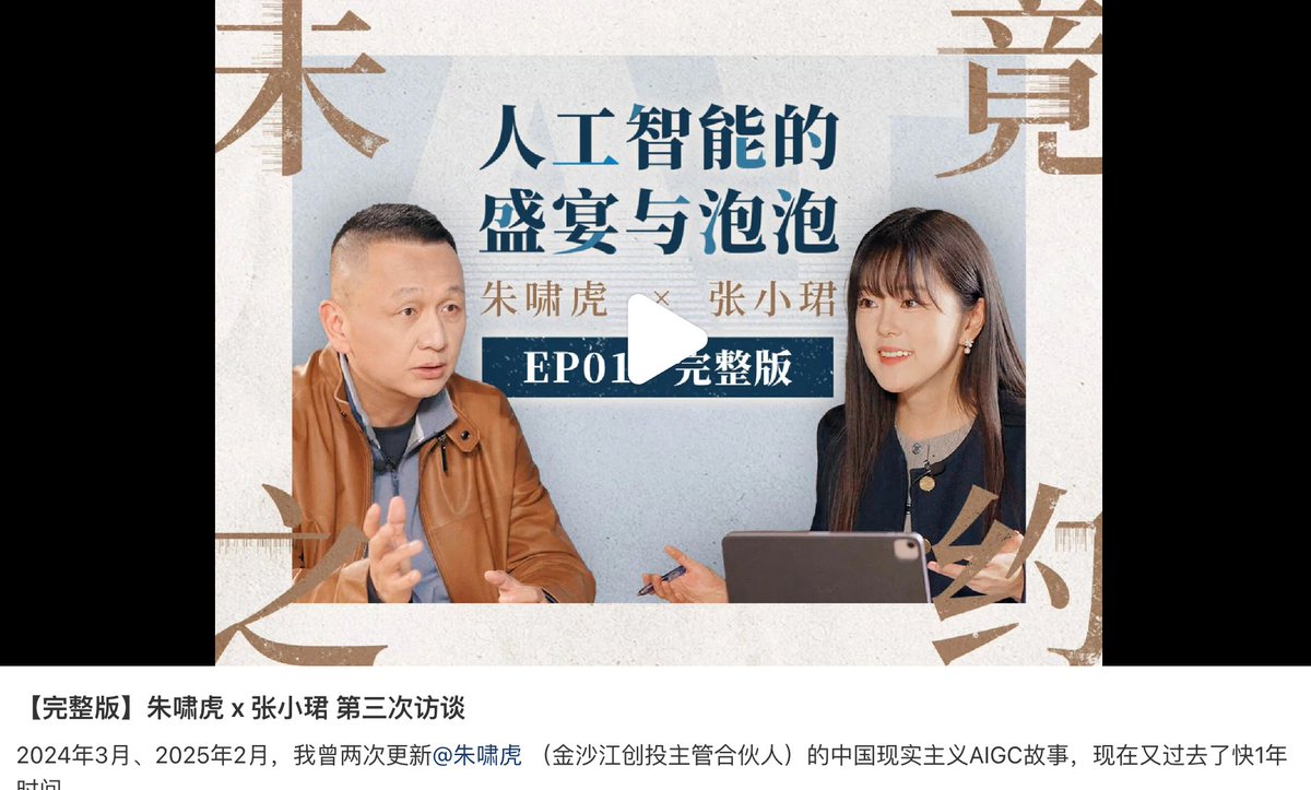 最近在看一些 ai 的东西，张小珺和朱啸虎这个采访挺有意思的，总结下他的几个观点：

1. agi 已经停滞，基于 transformer 架构的 scaling law 失效了，美国和中国都开始卷应用为主。

2. sam 说的和做的不一样，嘴上还在说 agi 的故事，但实际上 openai 在做应用，包括 ai 版本的今日头条 pulse