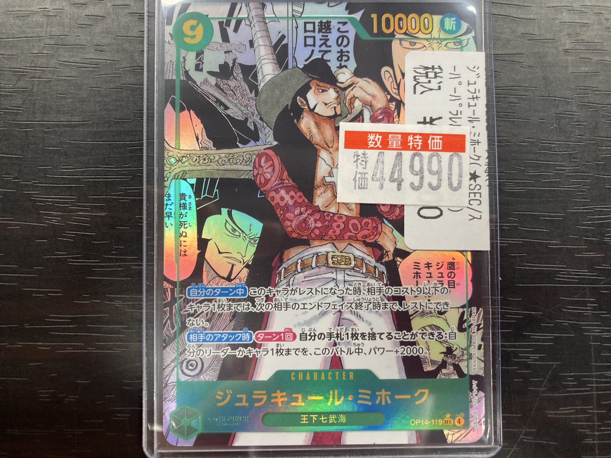 ワンピースカード🏴‍☠️ ミホーク（コミパラ