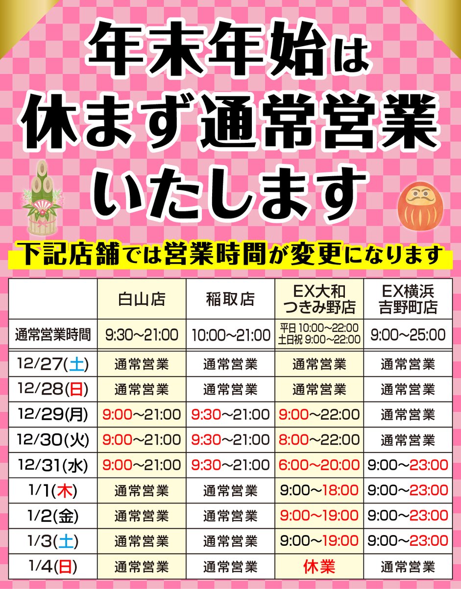 2025年 #マックスバリュ東海 をご愛顧いただき ありがとうございました