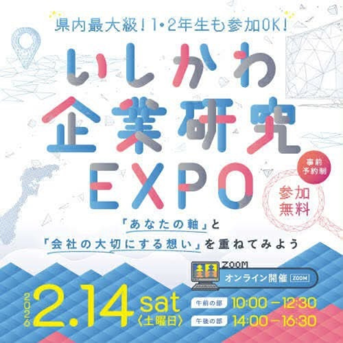 jbcafe_ishikawa's tweet image. ＜WEB開催＞いしかわ企業研究EXPO💻

皆さんの「自分軸」(＝働く上で大事にしたいこだわり）をもとに、県内企業80社と出会えるオンラインイベントを開催！対話を通して、自分が共感できる想いや方向性を見つけてみませんか😆✨
▽詳細・申込はコチラ！
jobnavi-i.jp/detail?id=27742

#石川県 #ILAC #就活