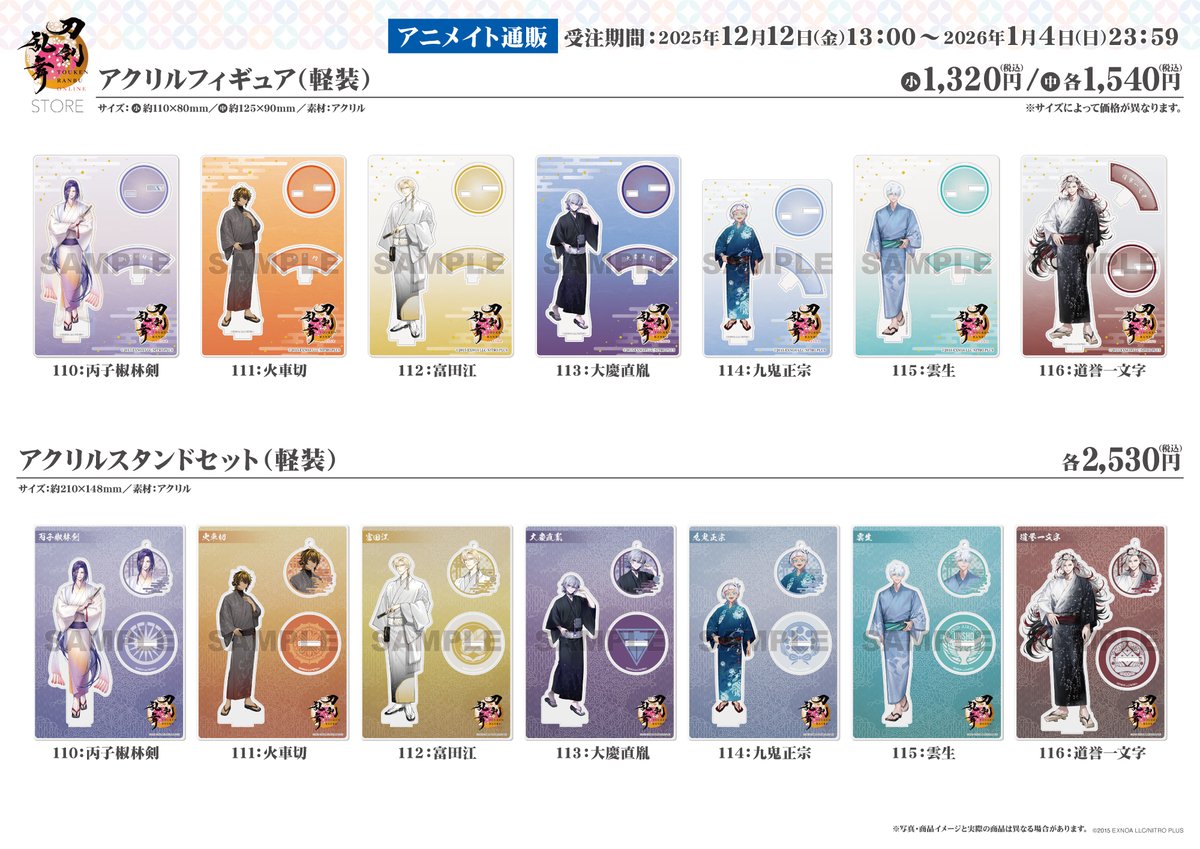 刀剣乱舞STORE (@toulove_store) / Posts / X