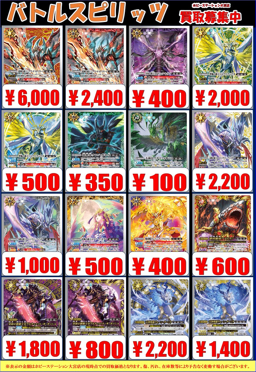 バトルスピリッツ】 バトスピ最新弾の買取価格更新いたしました！ 龍神