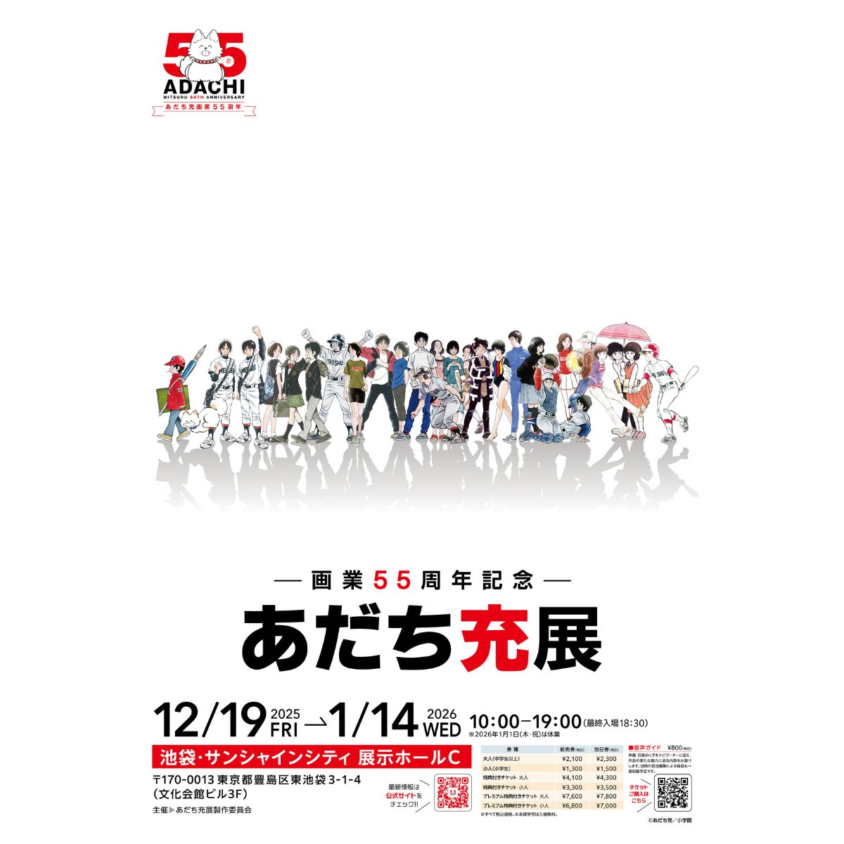 画業55周年記念― #あだち充展 ＼ 本展初公開の秘蔵原画を含み総展示数