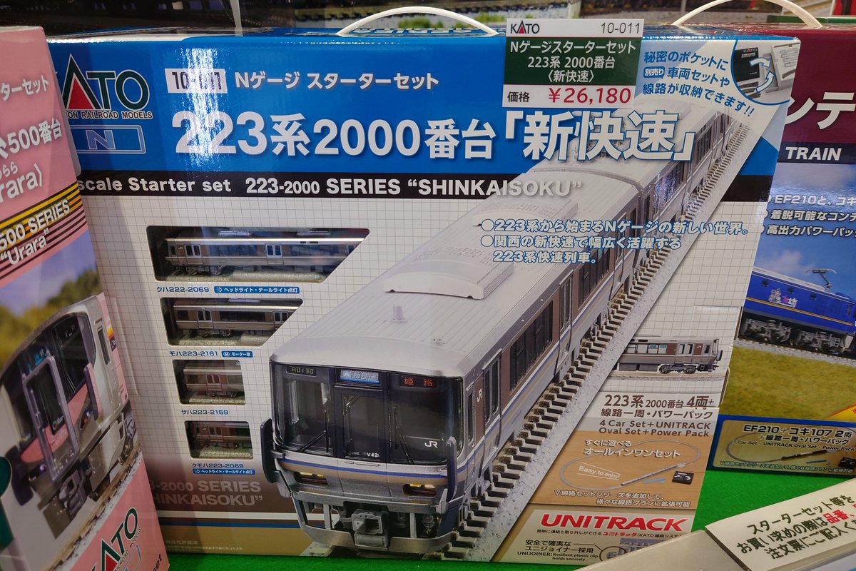 【12/16まで値下】Nゲージスターターセット223系2000番台「新快速」 製品入荷のご案内】 ・Nゲージスターターセット 223系2000番台 <新快速