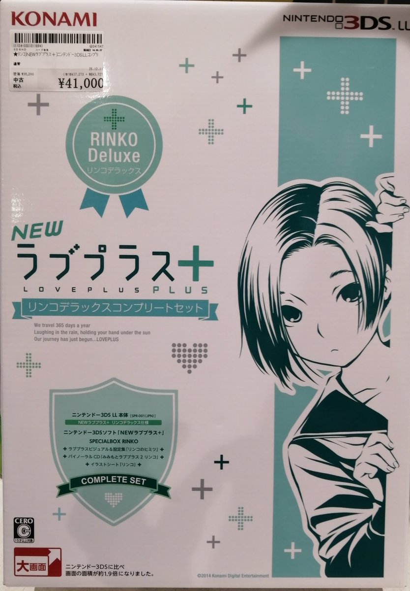 Newラブプラス+リンコデラックスコンプリートセット入荷いたしました