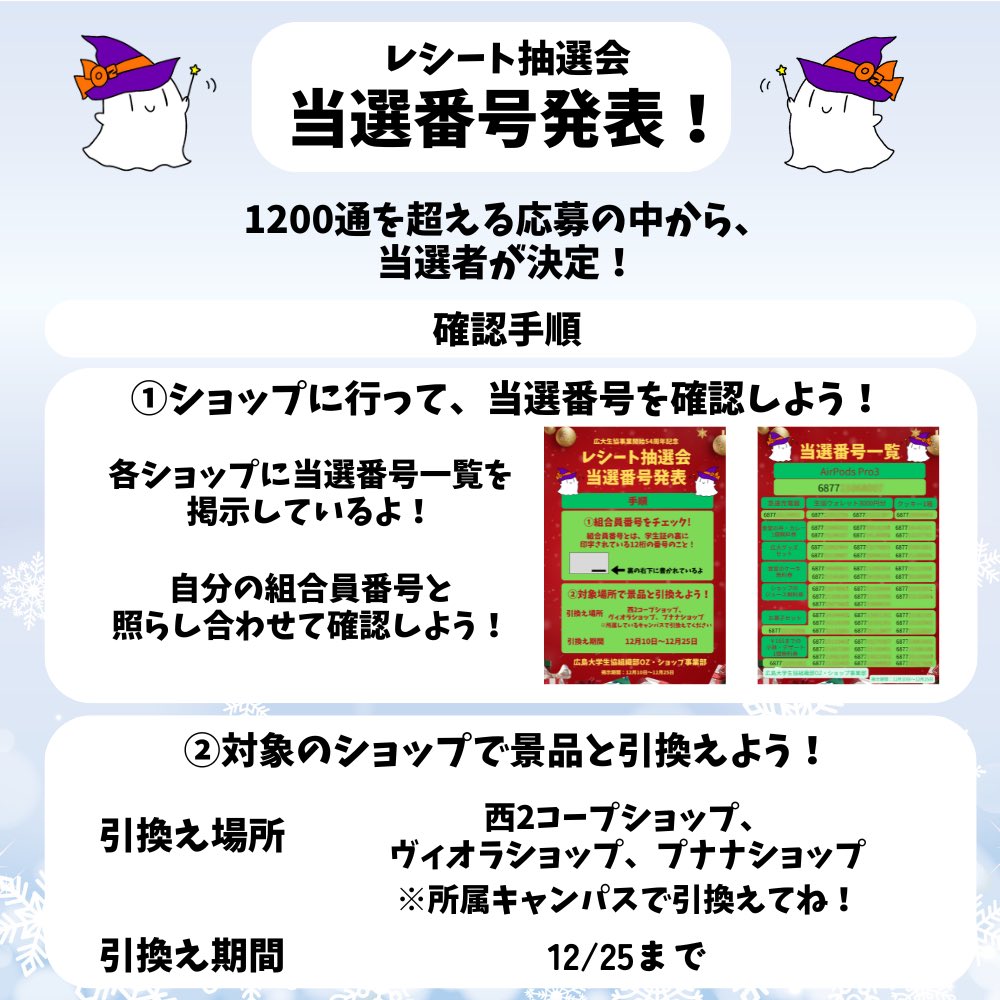 レシート抽選会 当選者決定?】 こんにちは！広島大学生協組織部OZです 