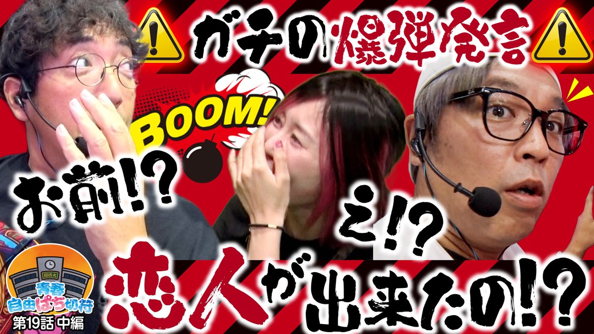 本日23時より「きむちゃんねる」にて『青春自由ぱち切符』の最新話を