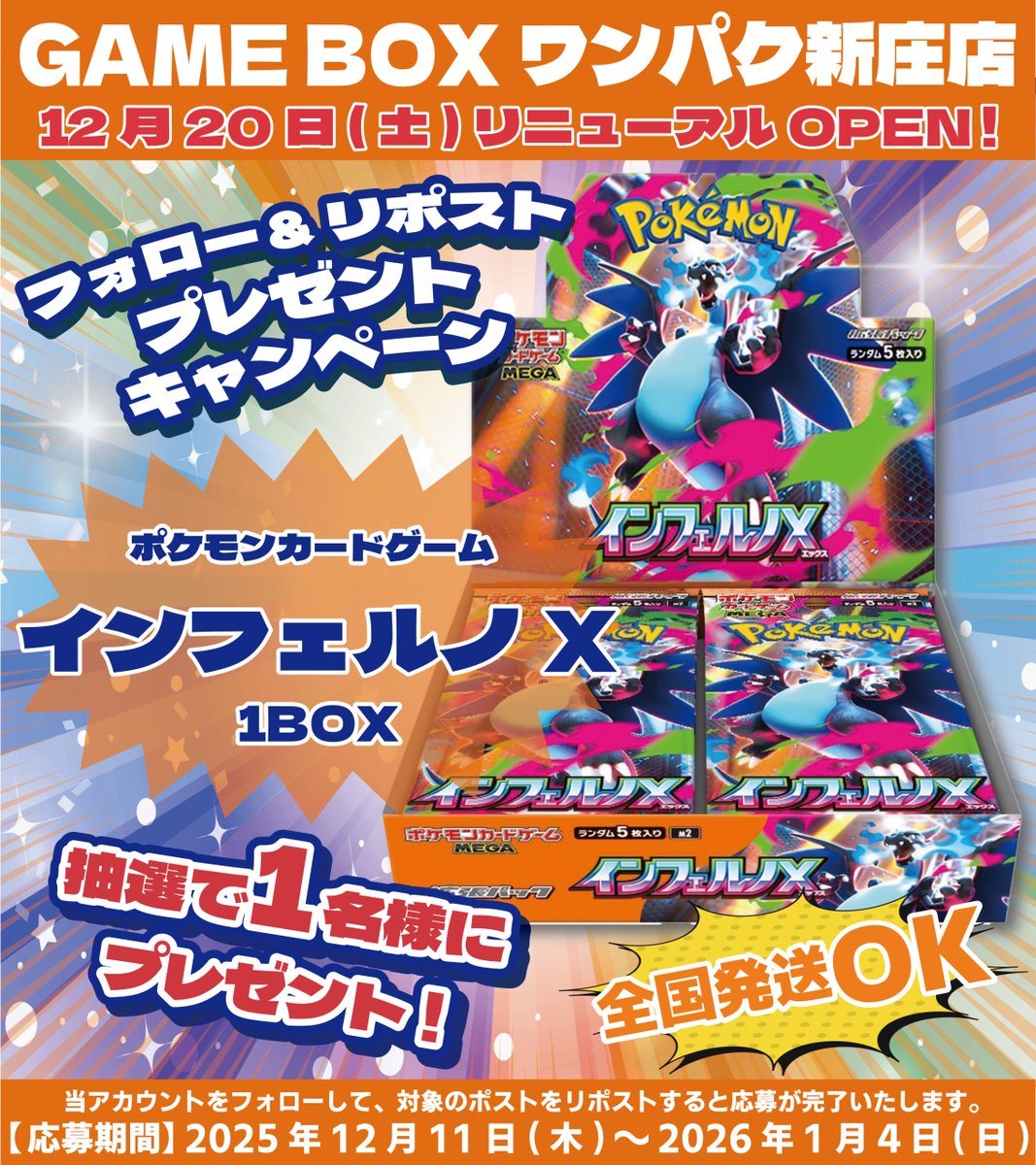 GAME BOX ワンパク新庄店 12/20(土)リニューアルOPEN tweet media