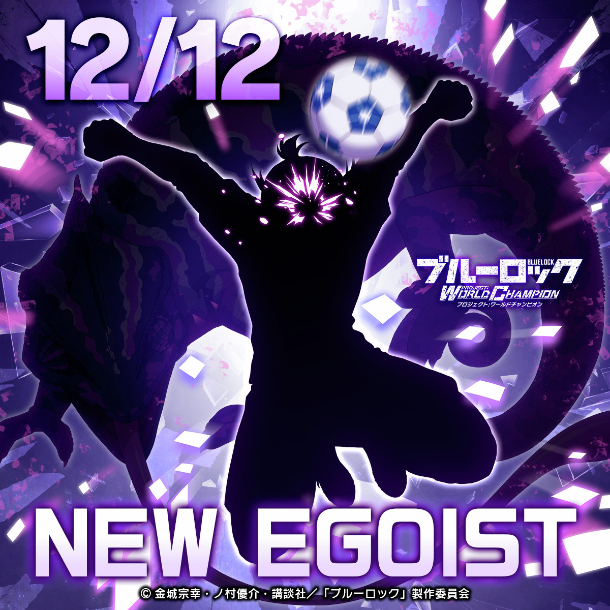 |◤#エゴイスト 登場予告◢||

このシルエットは…!? 👀

#ブルーロックPWC新キャラ予想 をつけて
みんなで予想を投稿しよう！

DLはこちら👇
app.adjust.com/jhnwp0t?campai…

#ブルーロックPWC
#ブルーロック
#エゴい