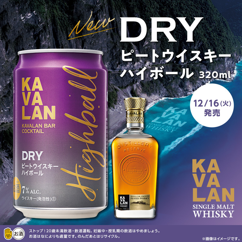 ＼12月16日(火)ローソン限定発売／
ディスティラリー リザーブ ピーテッドモルトの原酒を使用した「カバラン　ピートウイスキーハイボール」が発売されます♪
スモーク風味とトロピカルフルーツの香りのバランスが絶妙です(^^)
lawson.co.jp/lab/tsuushin/a…