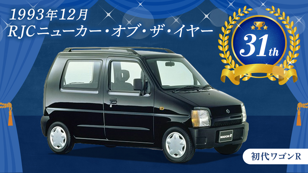 ワゴンR #スズキ としても予想越えの大ヒットとなったようだけど、今