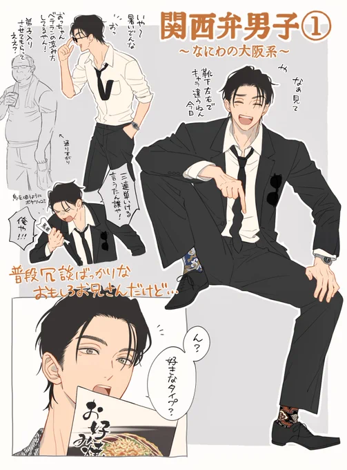 これだから関西弁のキャラが好きっていう話 