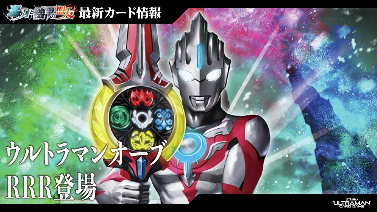 ウルトラマン カードゲーム (@ucg_jp) / Posts / X