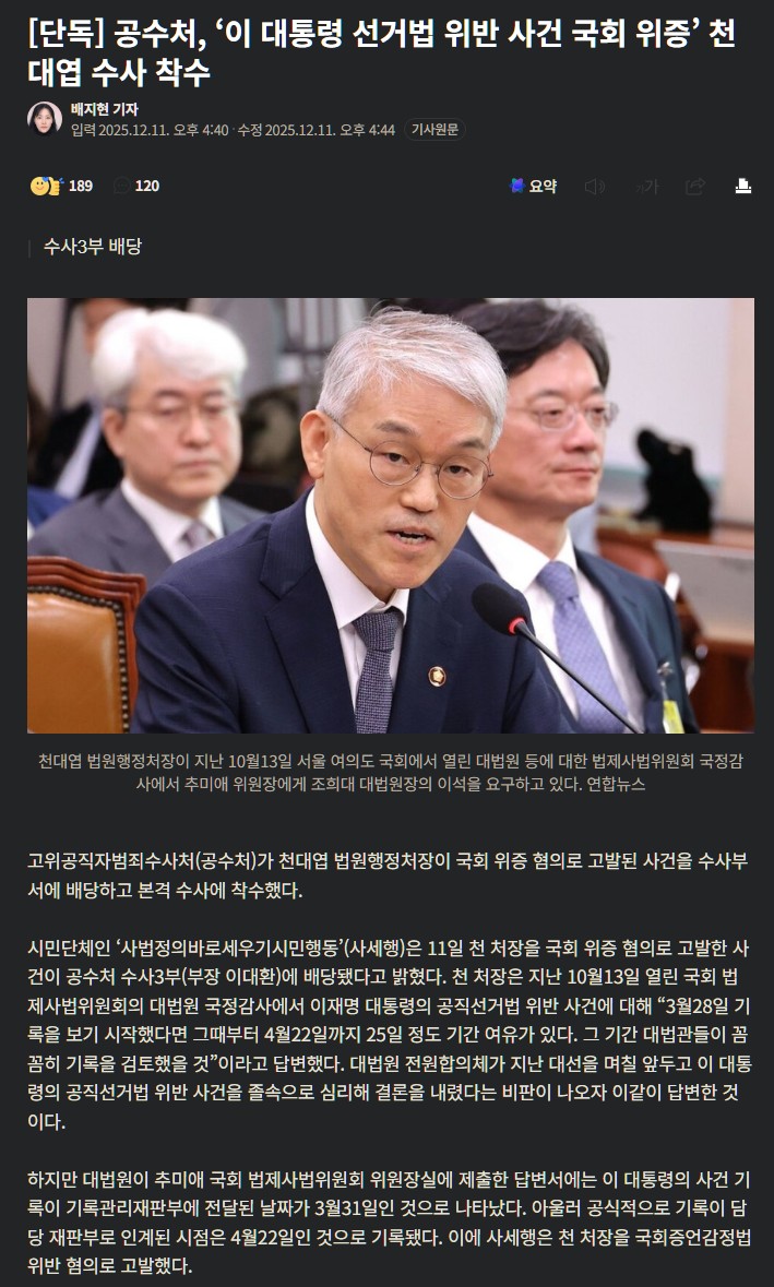 김학의 얼굴 모른다고 무죄 줘서 혈세로 배상비까지 받게 하고 국회에 나와서는 입만 열면 뻔뻔하게 대국민 거짓말 하더니 결국 입건 돼 피의자 됐다.