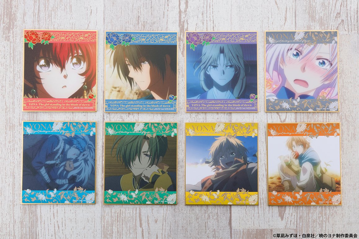 アイテム紹介】 #コトブキヤくじ TVアニメ「暁のヨナ」 C賞 ミニ色紙