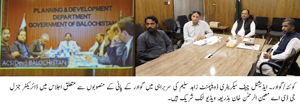 *ایڈیشنل چیف سیکریٹری ڈویلپمنٹ کی سربراہی میں گوادر میں پانی کے مستقبل کے منصوبوں پر اعلیٰ سطحی اجلاس،  گوادر، جیونی، پشکان اور ساحلی بیلٹ میں مستقل واٹر سلوشنز کے لیے تکنیکی کمیٹی قائم، ڈیسالینیشن پلانٹ اور ڈیمز کے نئے منصوبے سمیت پانی کے بحران کے مستقل حل کیلئے مختلف تجاویز پر