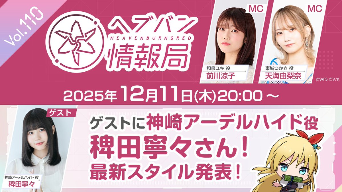 ヘブンバーンズレッド公式 (@heavenburnsred) / Posts and Replies / X