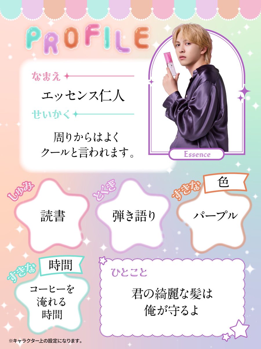 ⋆⊹˚₊⋆🎸💜⋆₊˚⊹⋆˖ － エッセンス仁人のプロフィール帳を公開