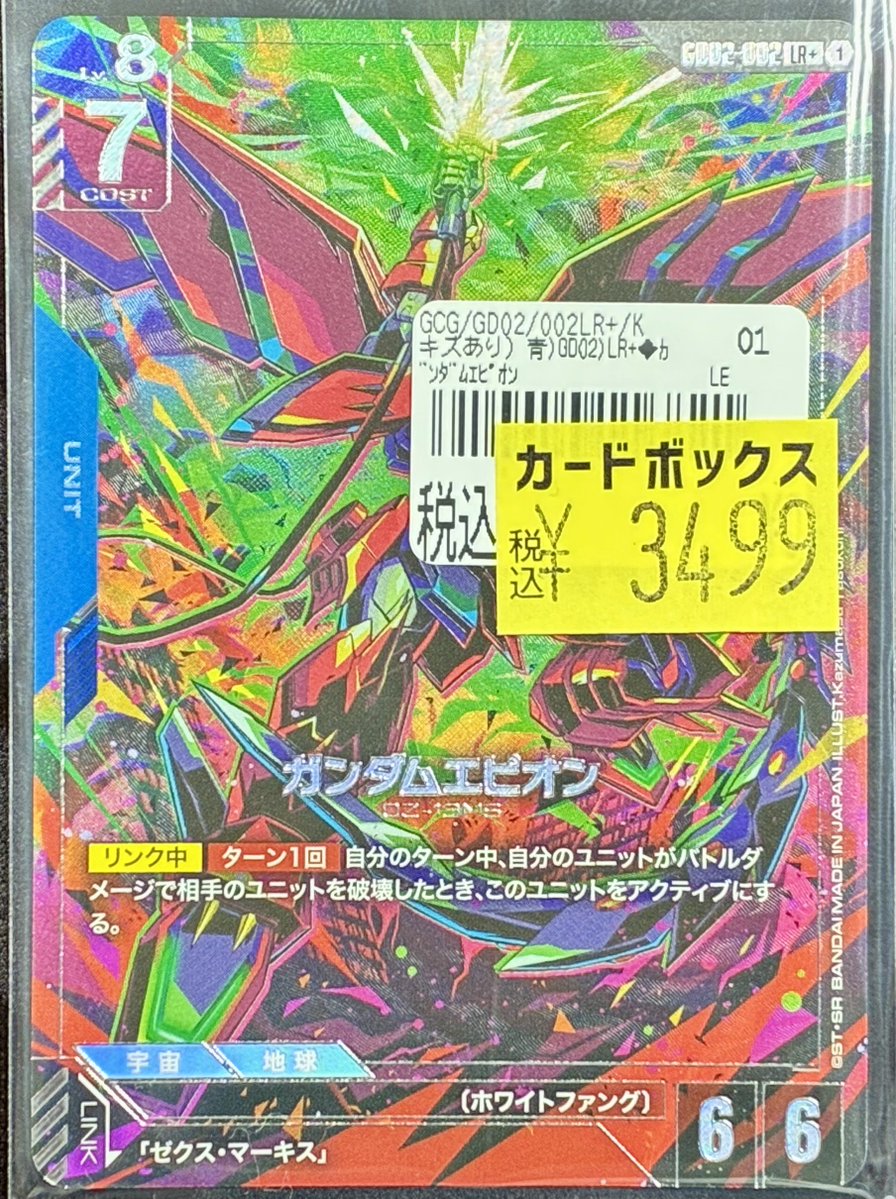 ガンダムカードゲーム】 ⚡️特価品 『ガンダムエピオン』LR＋