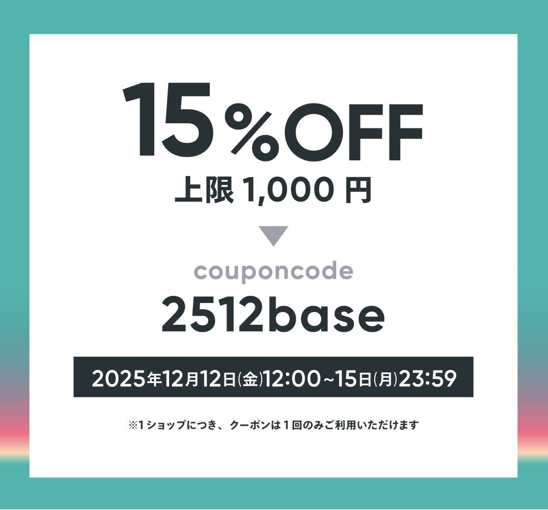 明日からだそうです
この機会にぜひ

【BASE感謝祭！】
クーポン使用で15%off
クーポンコード : 2512base
okutamabunko.official.ec
