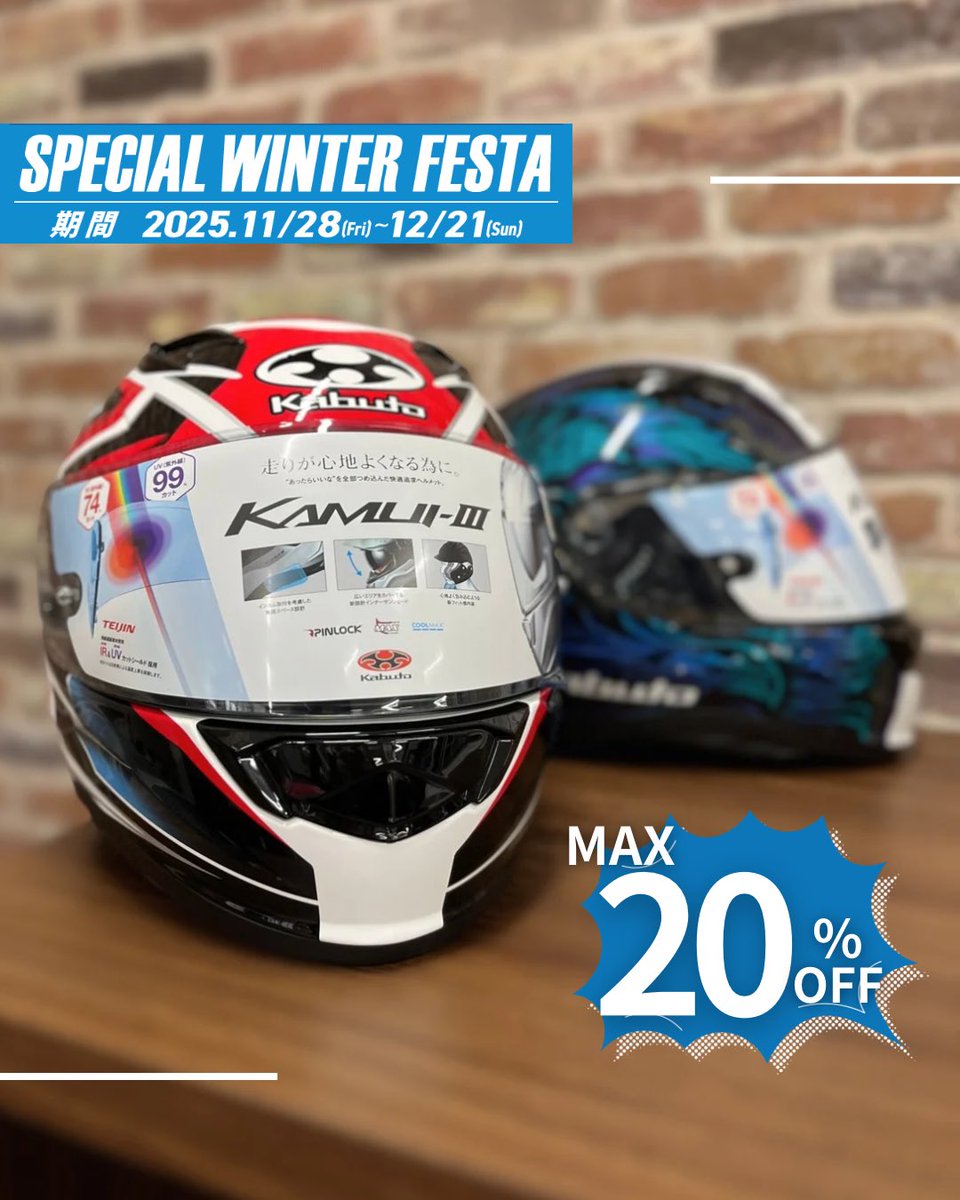 RicoHimeji's tweet image. 【かなりお得です🉐‼️】
現在開催中のWINTER FESTAでKABUTO KAMUI-3が20%OFF⭐️
在庫限りなのでお早めに‼️
WINTER FESTA開催期間:12月21日まで
12月13日土曜日KABUTOフィッティングイベント開催📣
他モデルも在庫豊富にお待ちしております😆

#KABUTO #ヘルメット #KAMUI3 #ライコランド姫路 #バイク