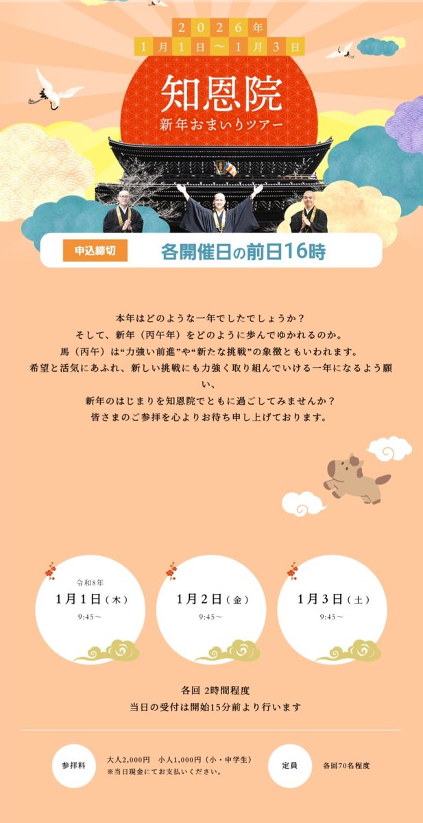 新年おまいりツアー受付のご案内 1月1日（木）9：45～ 1月2日（金）9