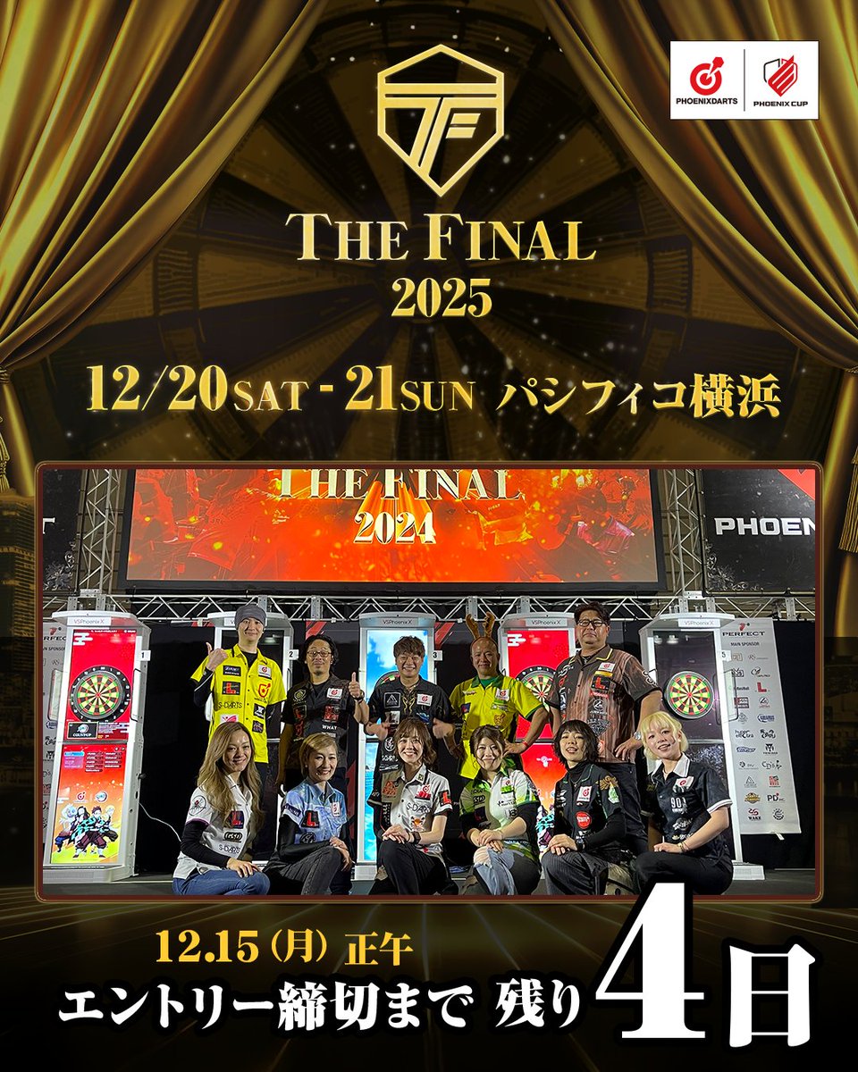◤THE FINAL 2025◢ ⚠️エントリー締切まであと4⃣日 