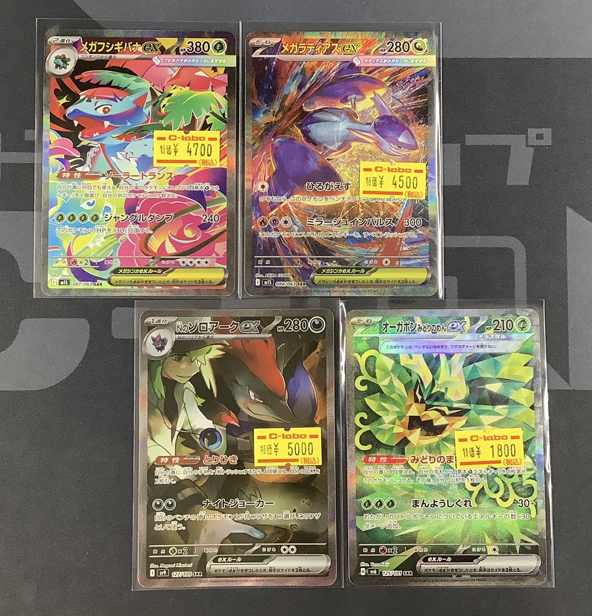 ポケカ 販売情報】 メガフシギバナex メガラティアスex Nのゾロアーク