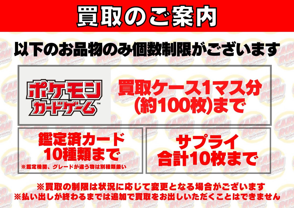 明日(12/12)の買取につきまして 以下のお品物のみ買取制限をさせて頂き