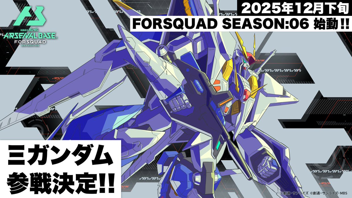 ◤￣￣￣￣￣￣￣￣￣￣￣￣ FORSQUAD SEASON:06 12月下旬稼働決定