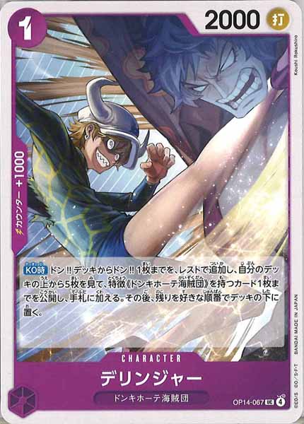 ワンピカード #通販】 ✨入荷情報✨ ✓[OP_OP-14]ベビー5【UC】OP14