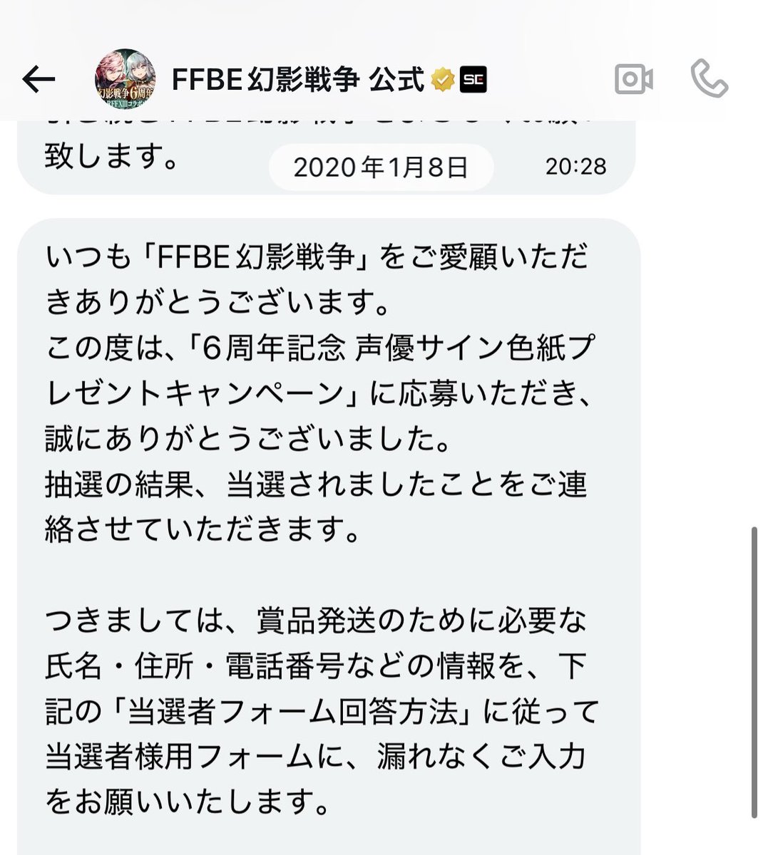 誰のが当たったのかわかりませんがFFBE幻影戦争6周年記念 声優サイン