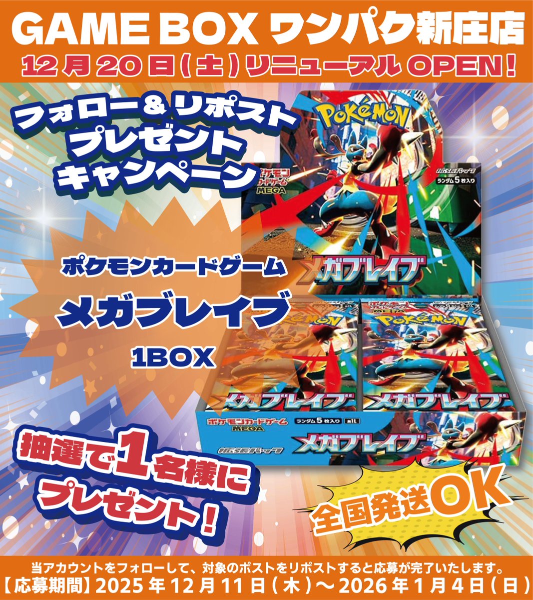 wanpakushinjoyo's tweet photo. 🎊🥳GAME BOX ワンパク新庄店🥳🎊
リニューアル記念 #RPキャンペーン 第2️⃣弾開催❣️❣️

『#ポケカ メガブレイブ』1BOX

抽選で1️⃣名様にプレゼント🎁
🚛💨 全国発送🆗

🔽応募方法はこちら🔽
①このアカウント
@wanpakushinjoyo
 をフォロー

②このツイートをRP

#ワンパク新庄店 https://t.co/zWeaKV3tor
