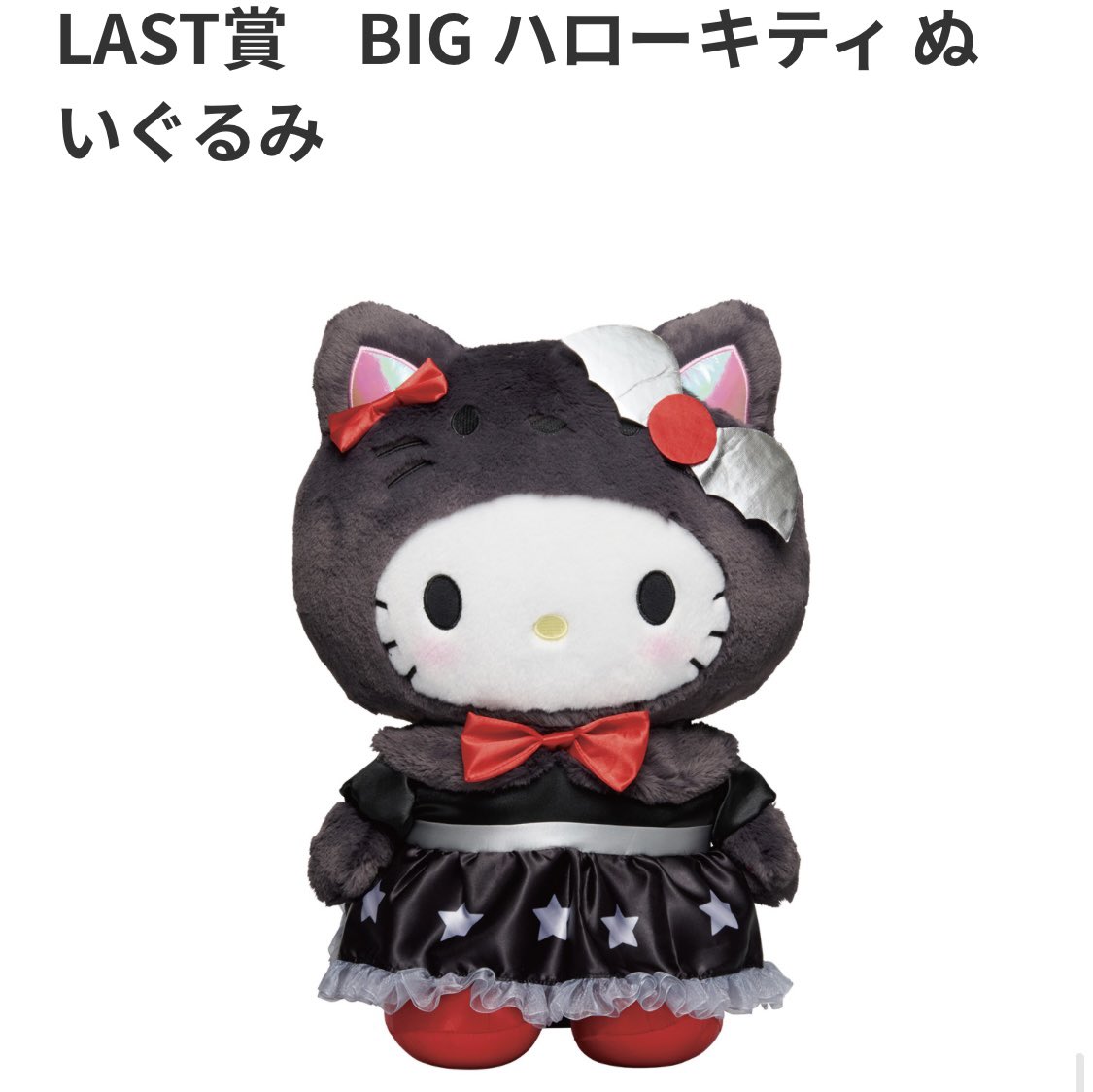 交換】サンリオ Happyくじ 譲：Sanrio characters Halloween 2025 LAST