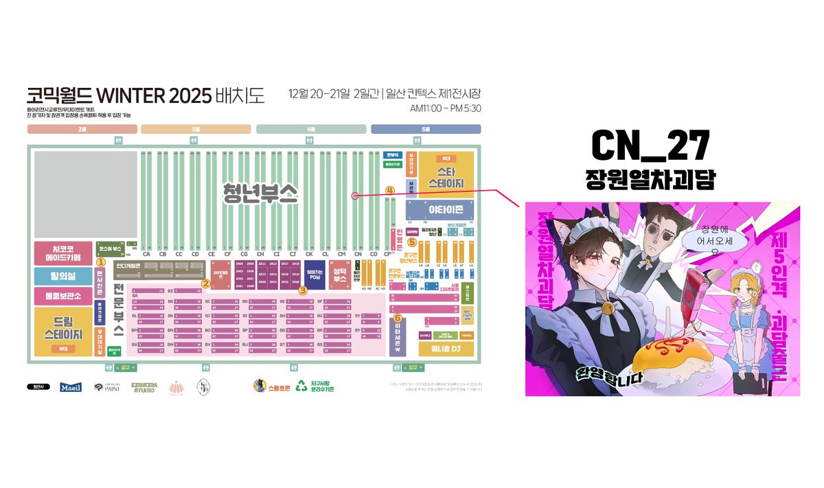 🩶2025 12서코 양일  [CN_27] 장원열차괴담 부스 인포 
장르: 제 5인격+괴담출근 
날짜: 12.20~12.21 장소: CN_27부스 
전체적으로 소량+계좌이체 위주로 돌아갑니다. 
잘부탁드립니다!